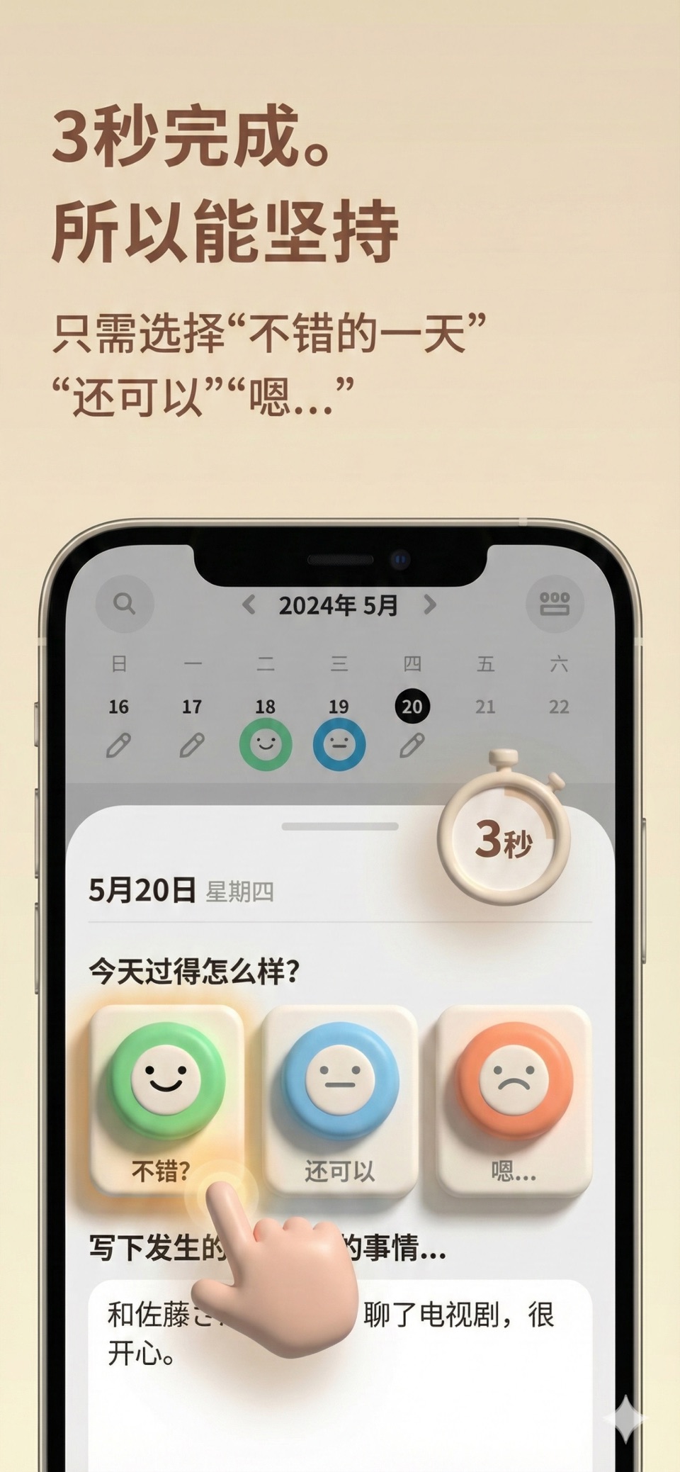 三选日记:每天3个选择,AI解读你的心情 · Store screenshots
