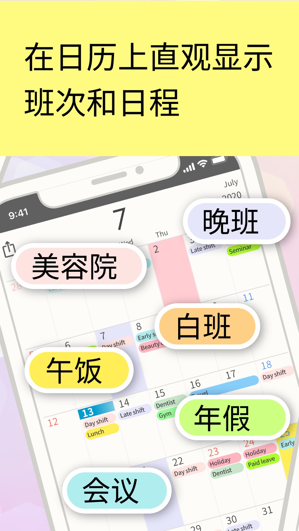 排班日历 [ SHIFTAR ] 2