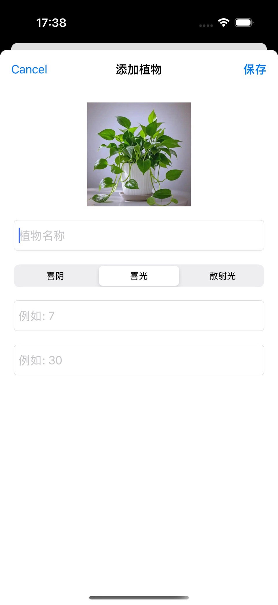 养花助手 - 植物养护记录与提醒，浇水管家 2