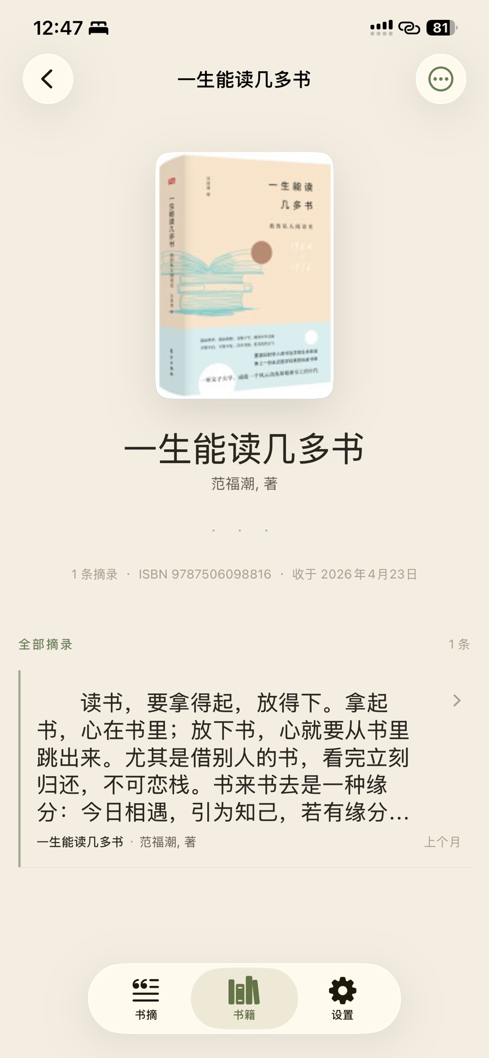 书叶—读书摘抄 2