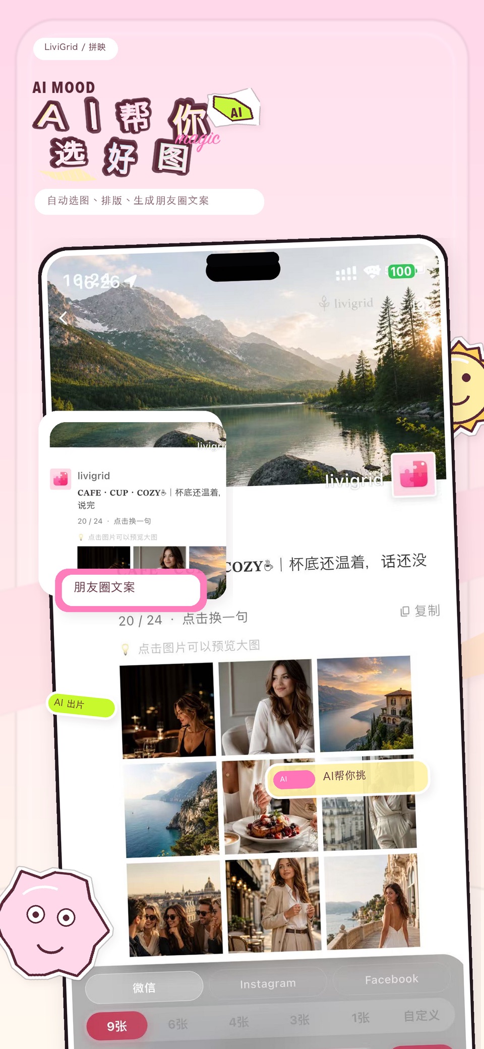 拼映-朋友圈AI选图排列九宫格拼图·切图照片相册美化编辑工具 2