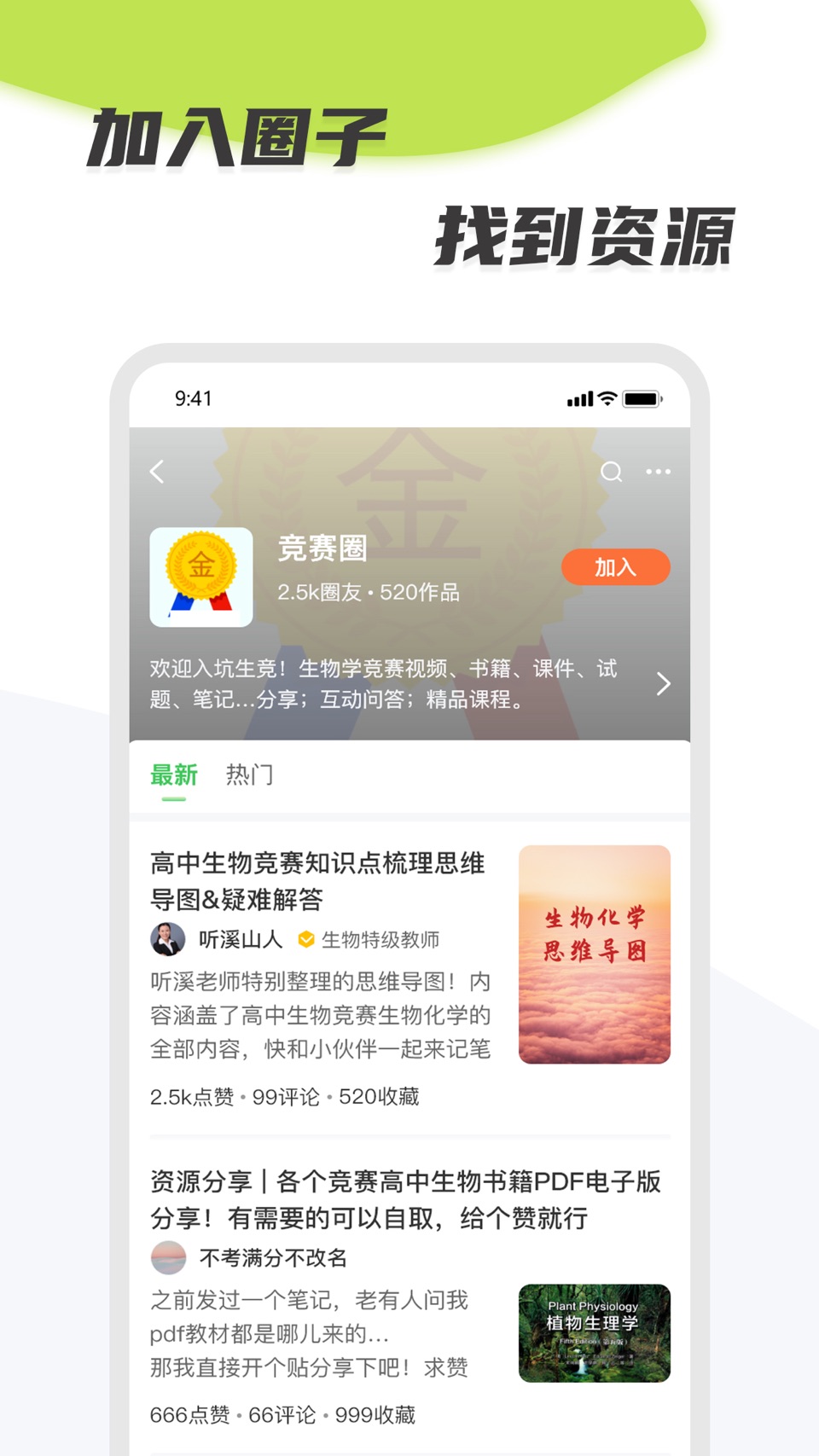 生物圈-知识分享家 2