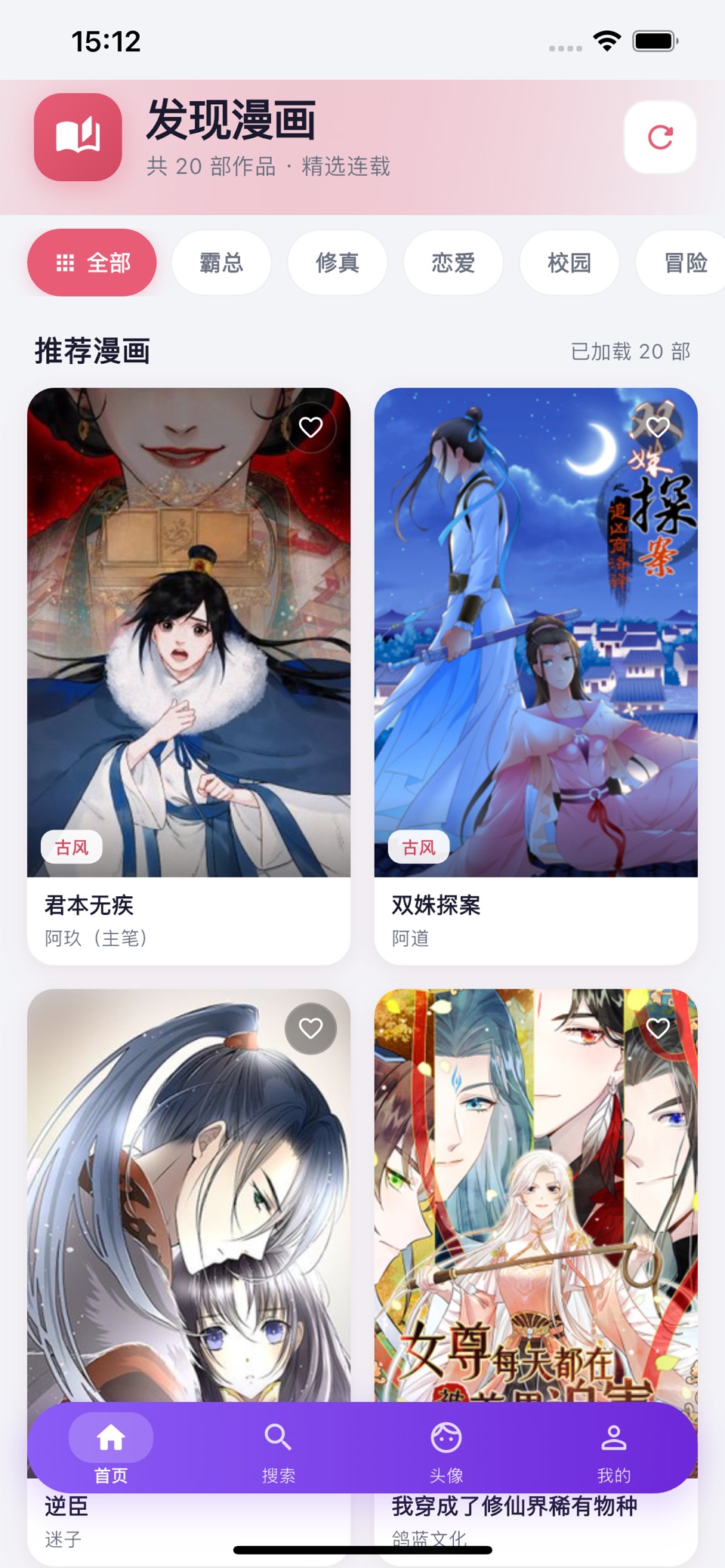 皮皮喵漫画 - 小皮漫画您的专属漫画阅读伙伴 · Store screenshots
