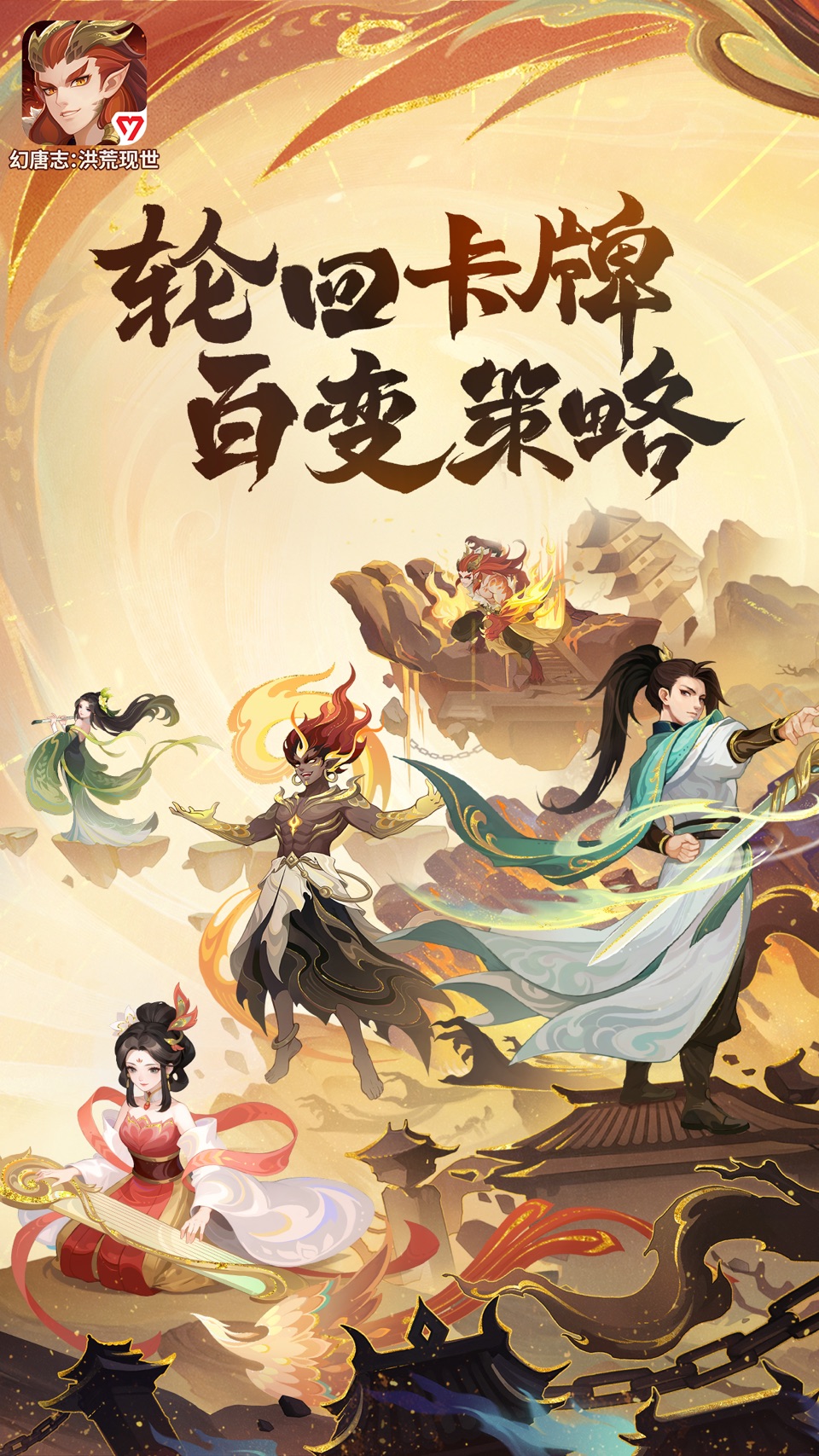 幻唐志：洪荒现世 1