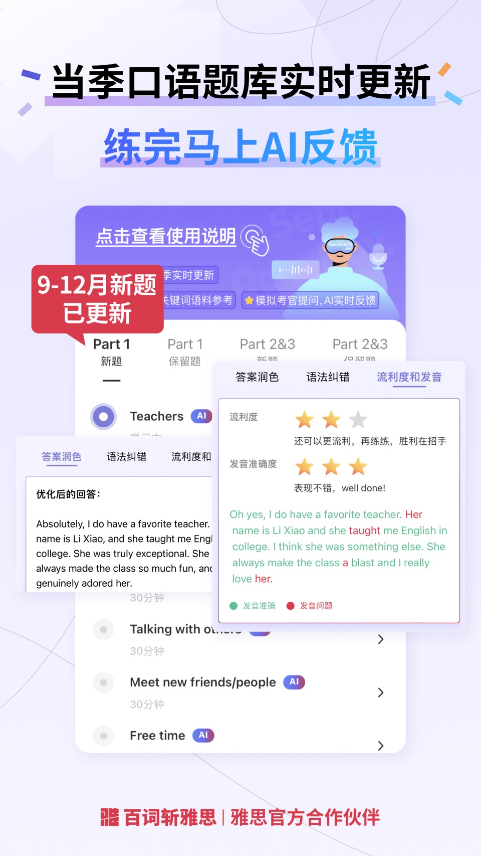 百词斩雅思-剑桥雅思高效提分 2