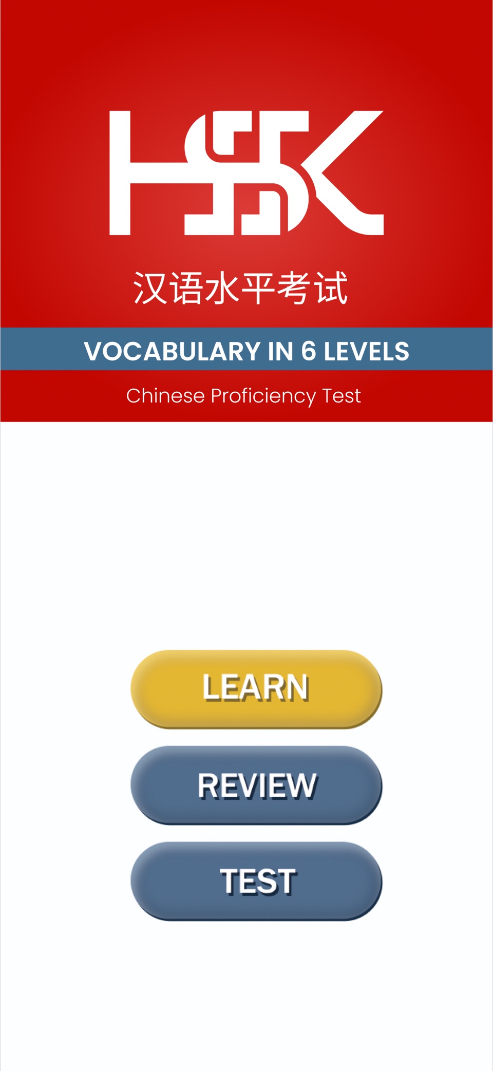 HSK 1 2 3 4 5 6 学习中文 · Store screenshots