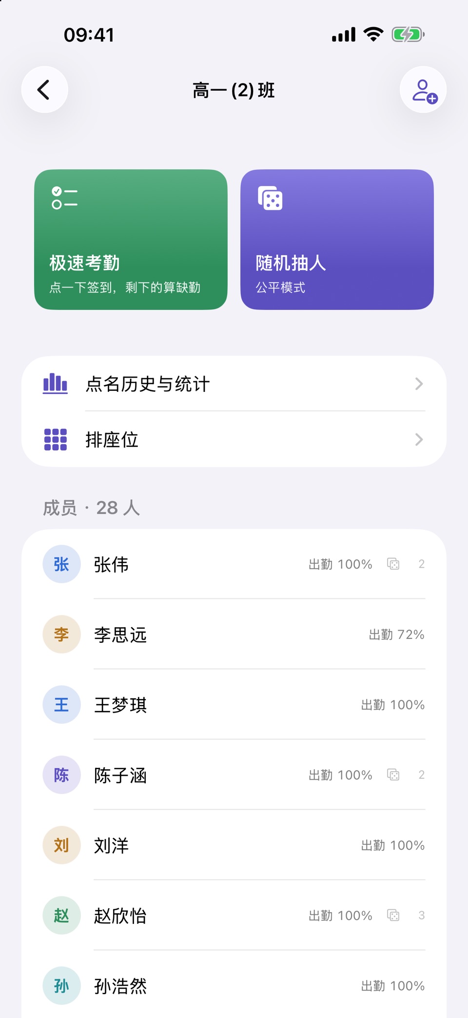 点到 - 点名考勤·随机抽人 2
