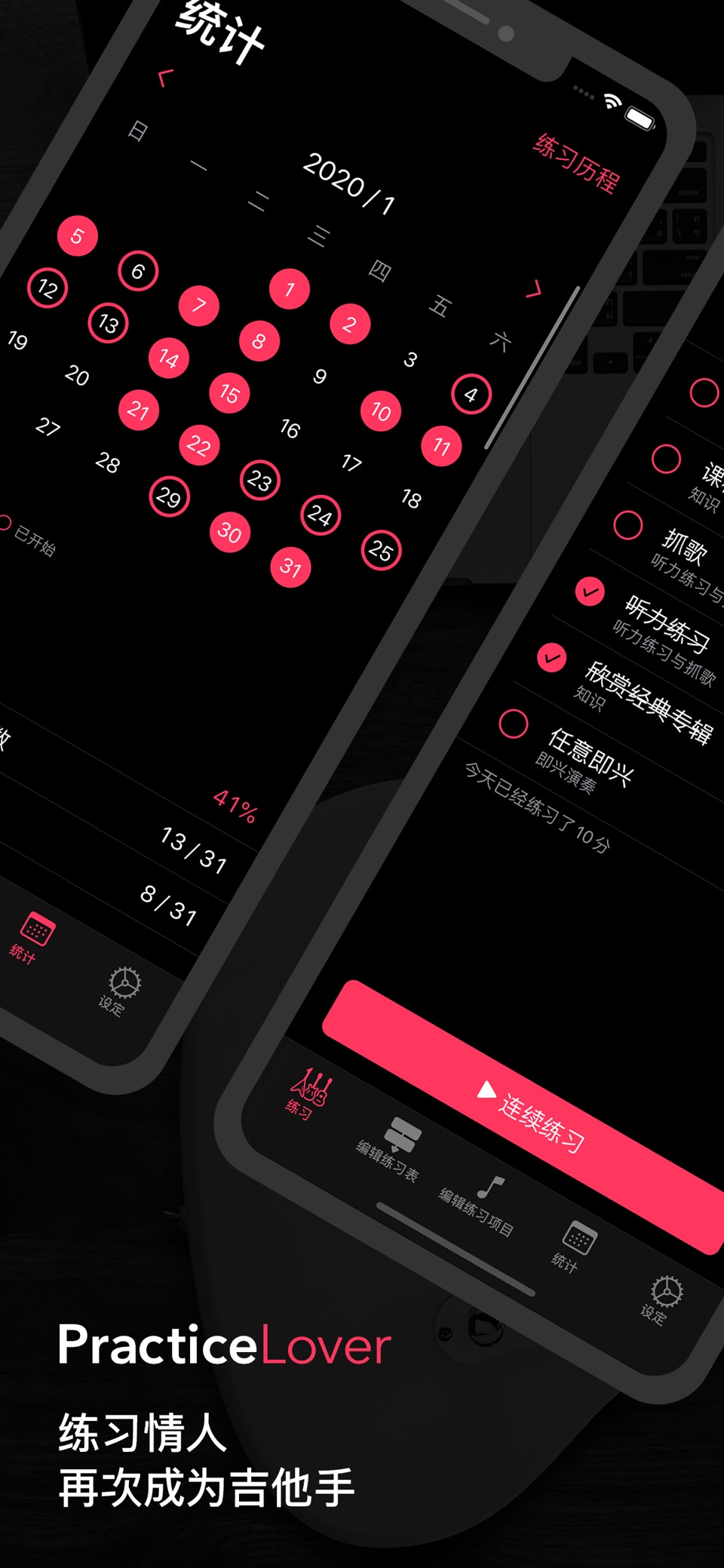 练习情人 - 吉他练习表 · Store screenshots