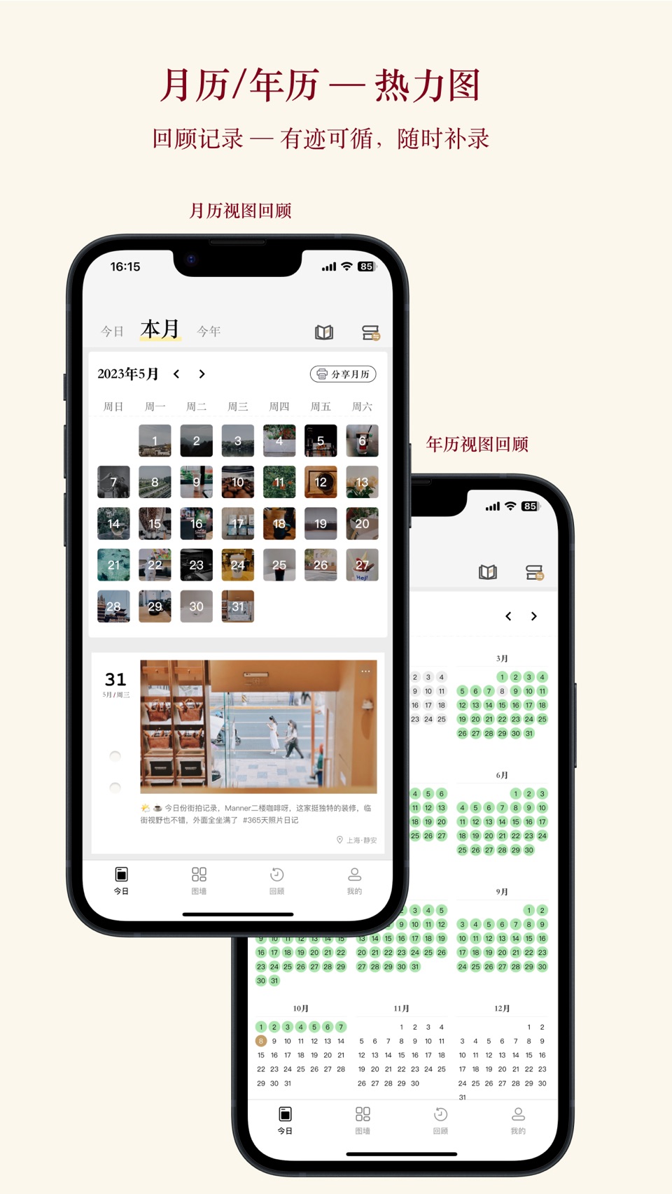 片羽集照片日记软件 3