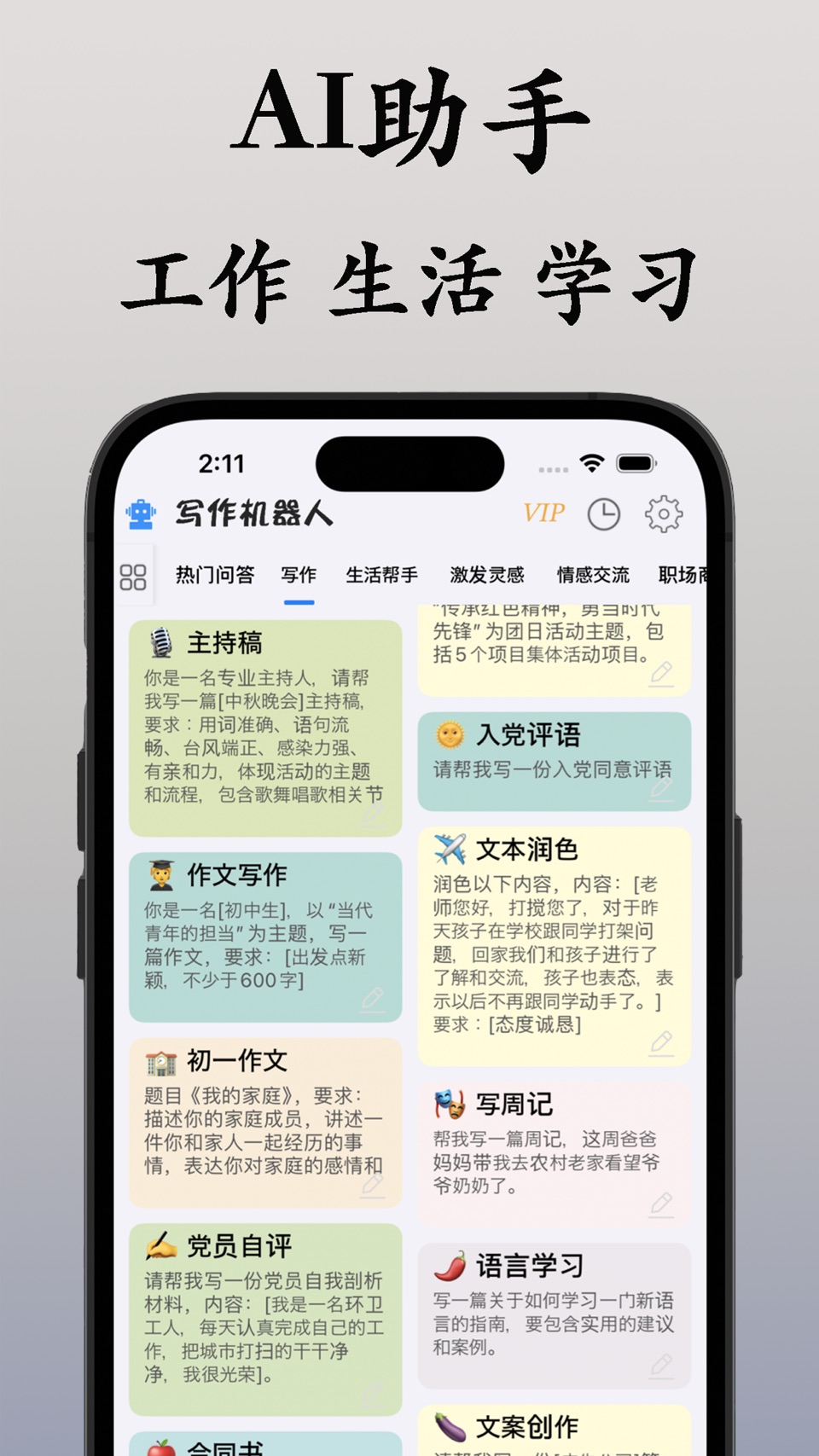 写作机器人 · Store screenshots