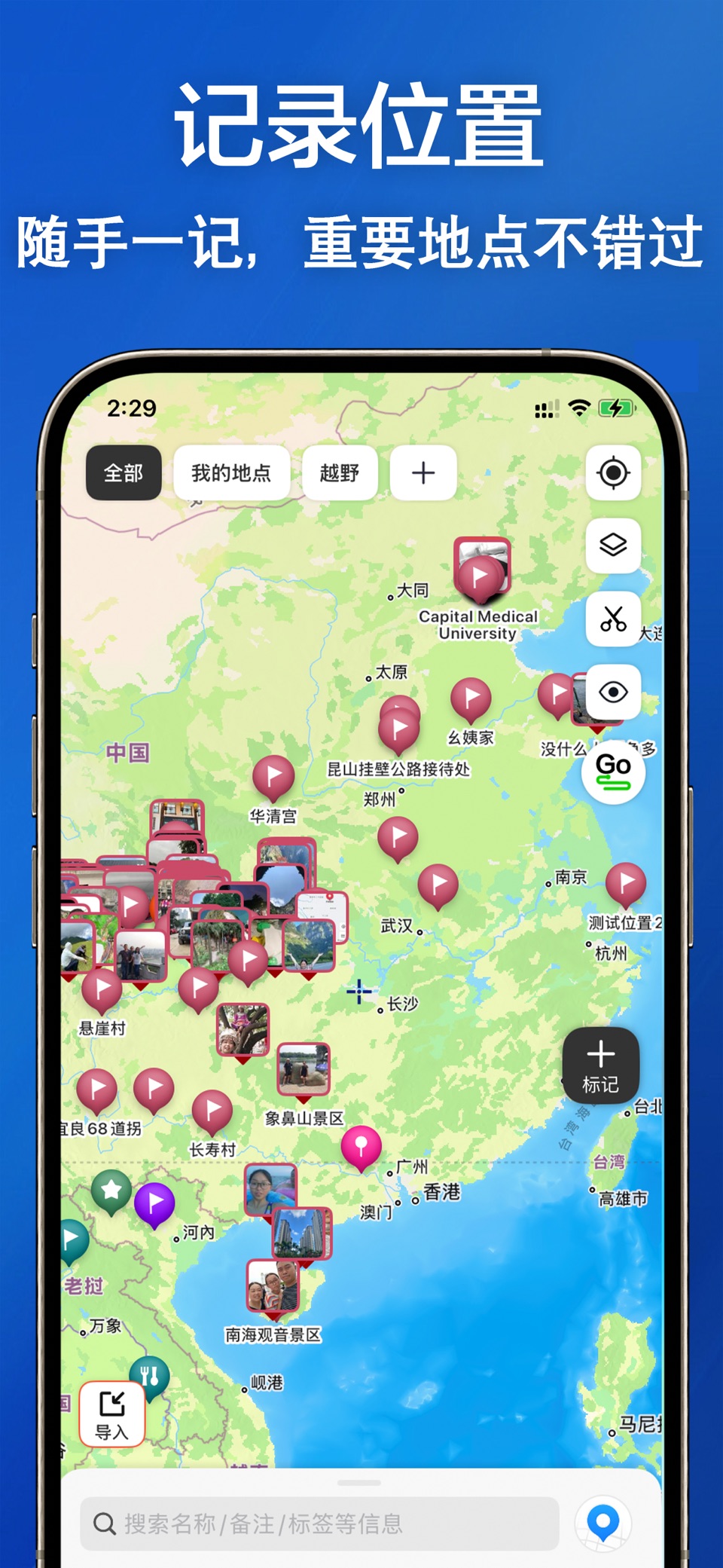 我的地图-地点收藏、记录位置、地图标记、足迹地图、行程记录 · Store screenshots