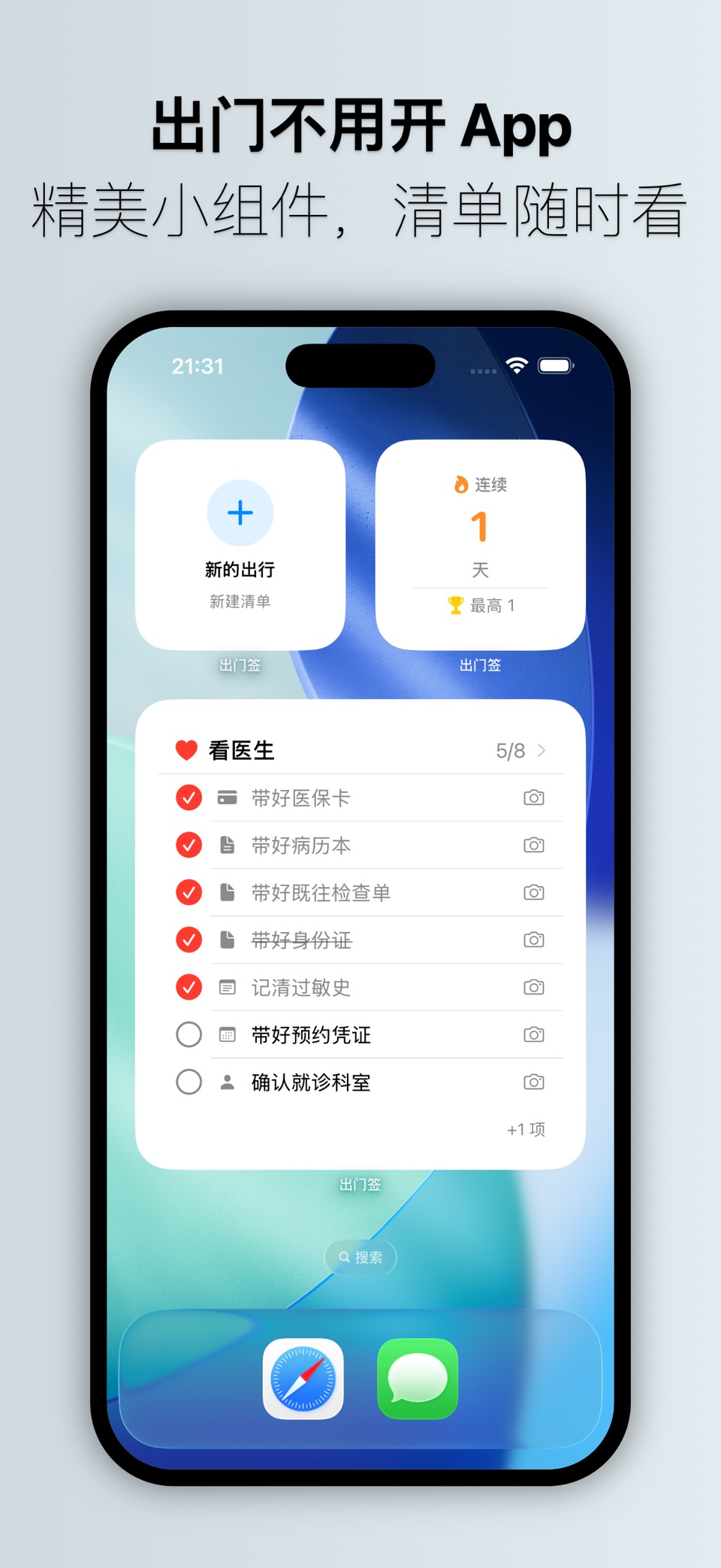 出门签 - 旅行清单 & 日常出行物品备忘 3