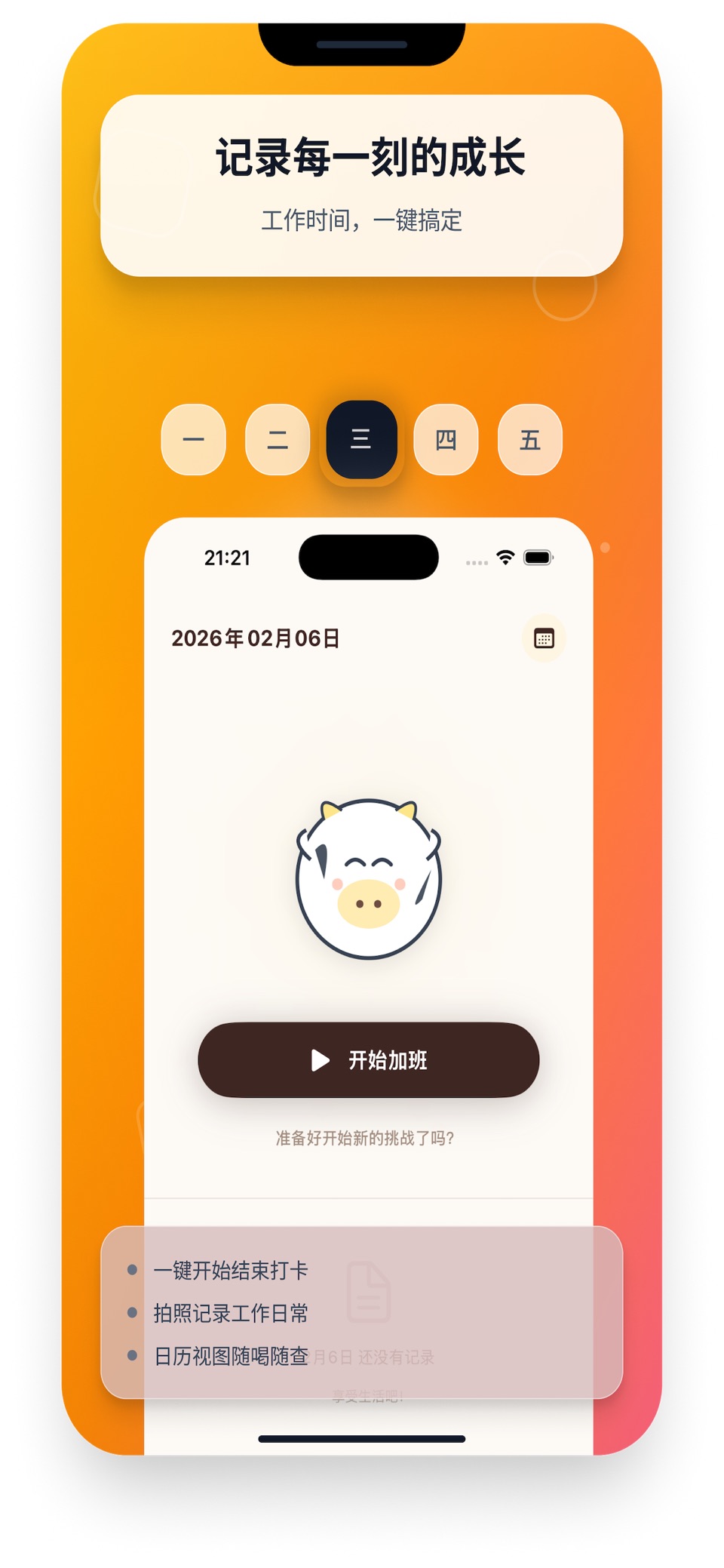 薪时记 - 加班记录 · Store screenshots