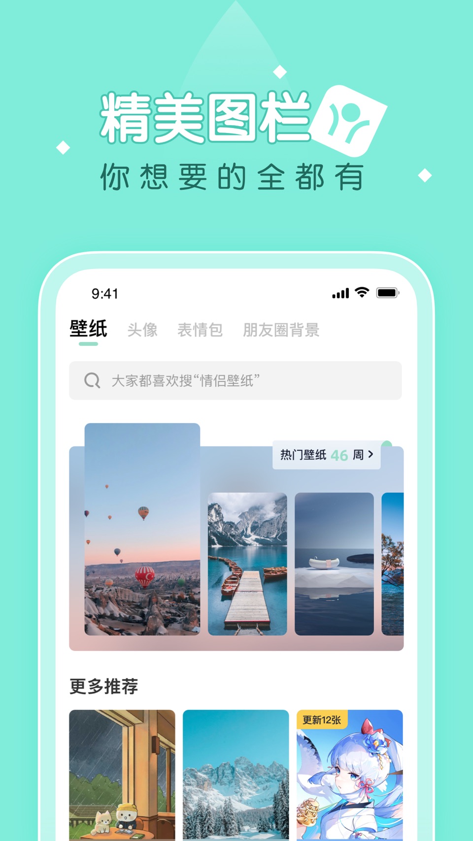 薄荷壁纸 2