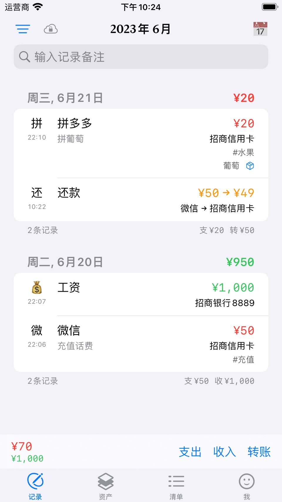 PPP · 记账、资产、自定义清单 · Store screenshots