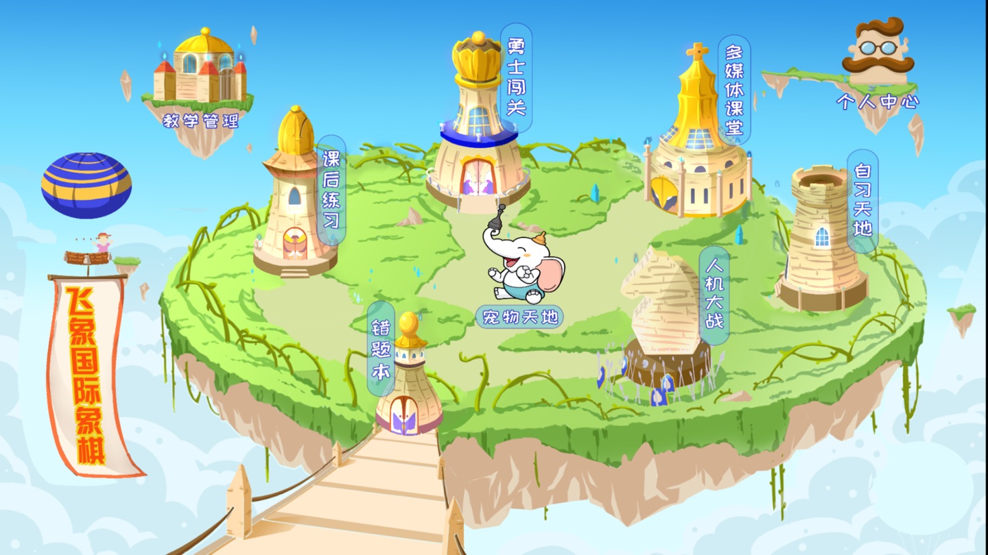 飞象国际象棋平台 · Store screenshots