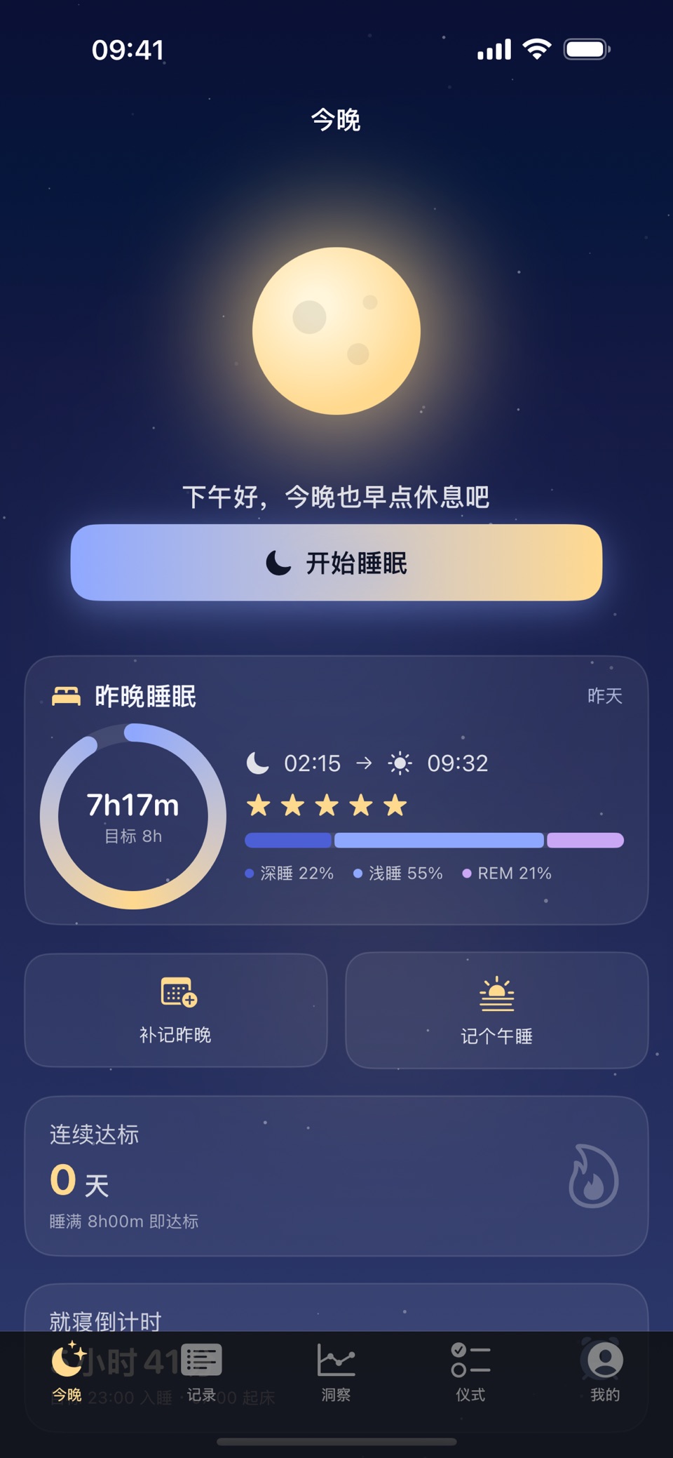 睡眠记录-作息规律睡前仪式助眠白噪音洞察助手工具管理 · Store screenshots