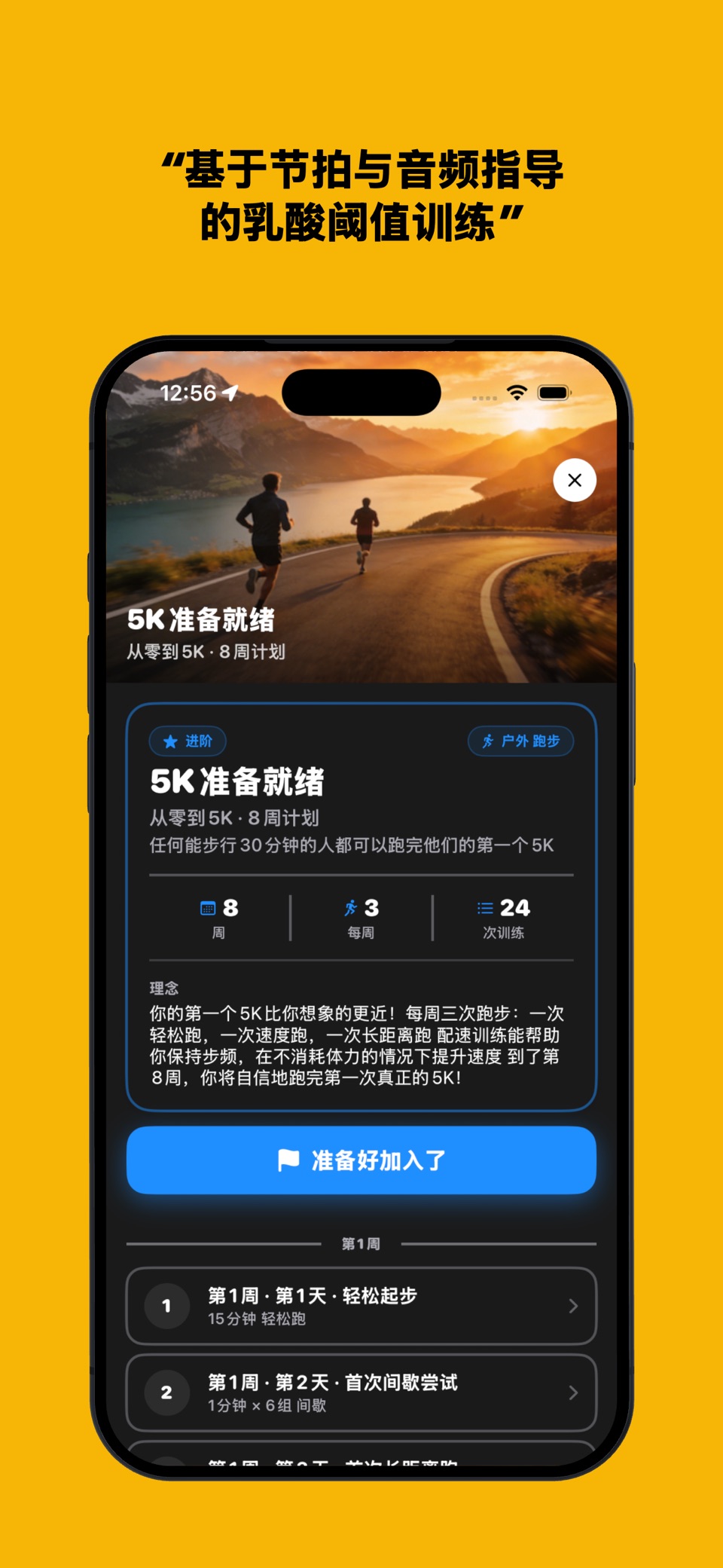 Tempo Run: 专业无氧阈值配速跑步训练 2