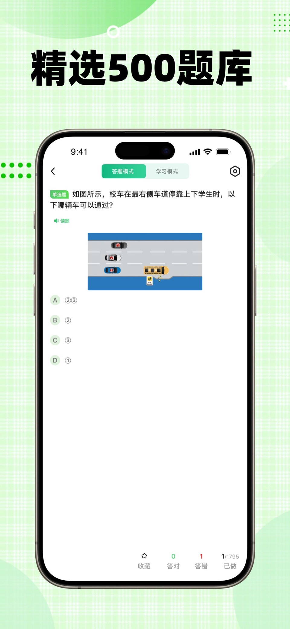 驾照一考通-2026驾考模拟考试题库 · Store screenshots