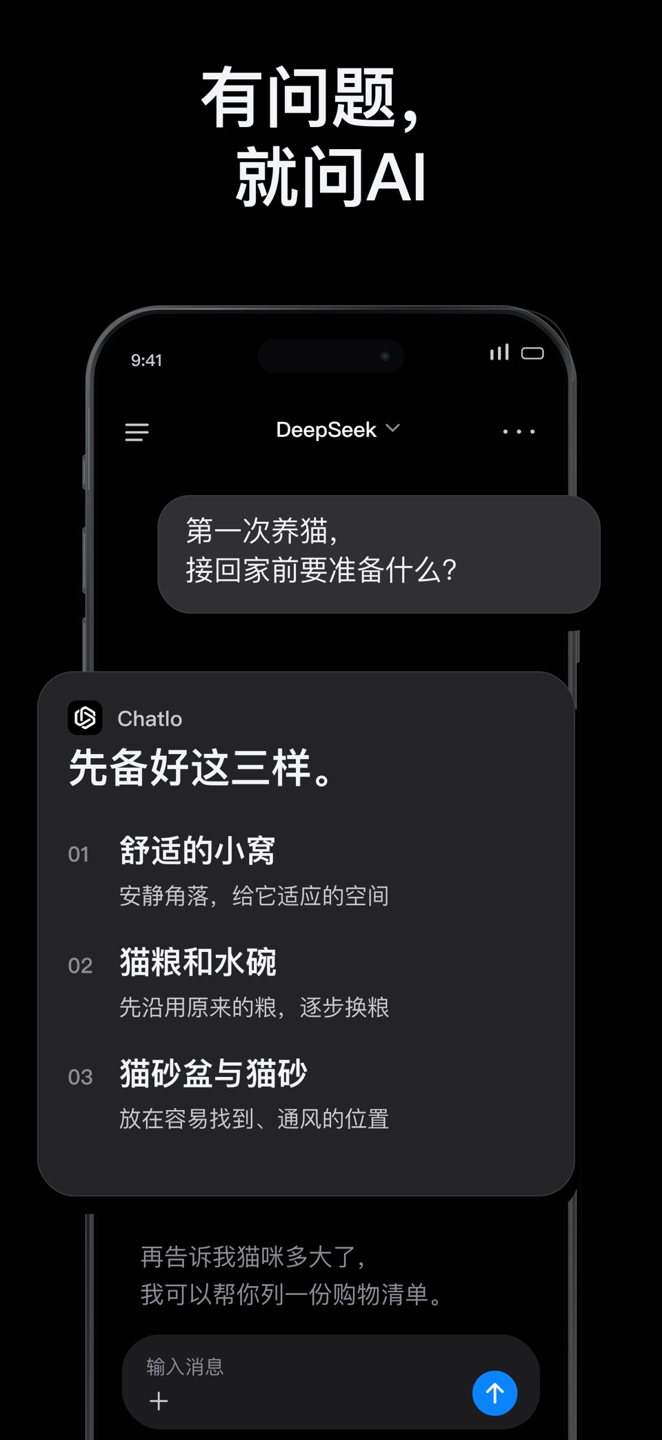 Chatlo - AI 聊天 & Agent · Store screenshots