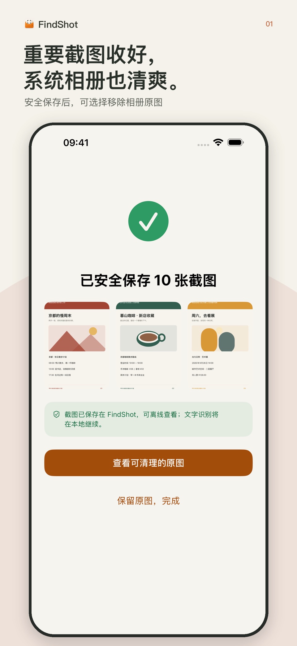 FindShot 截图收纳与搜索 · Store screenshots