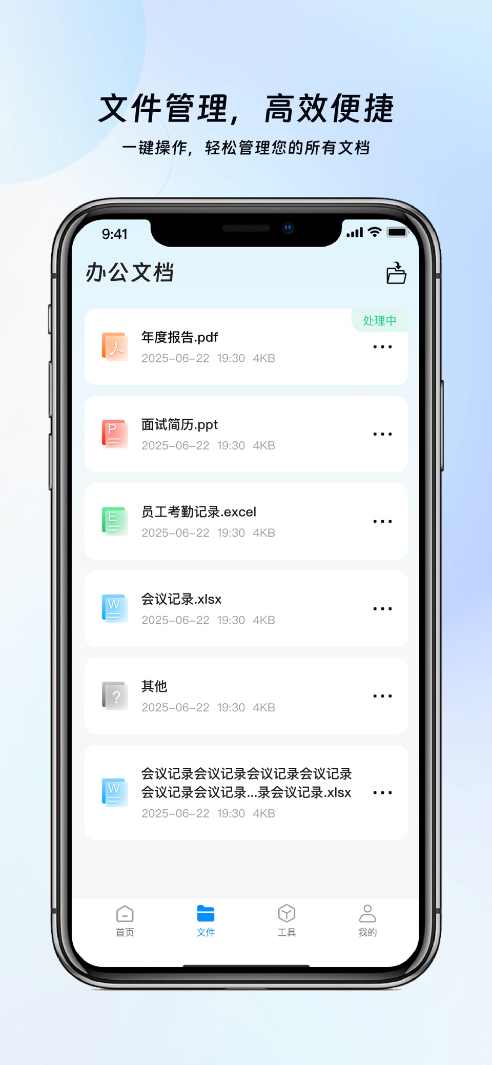 word文档手机版 - 查错&优化 2
