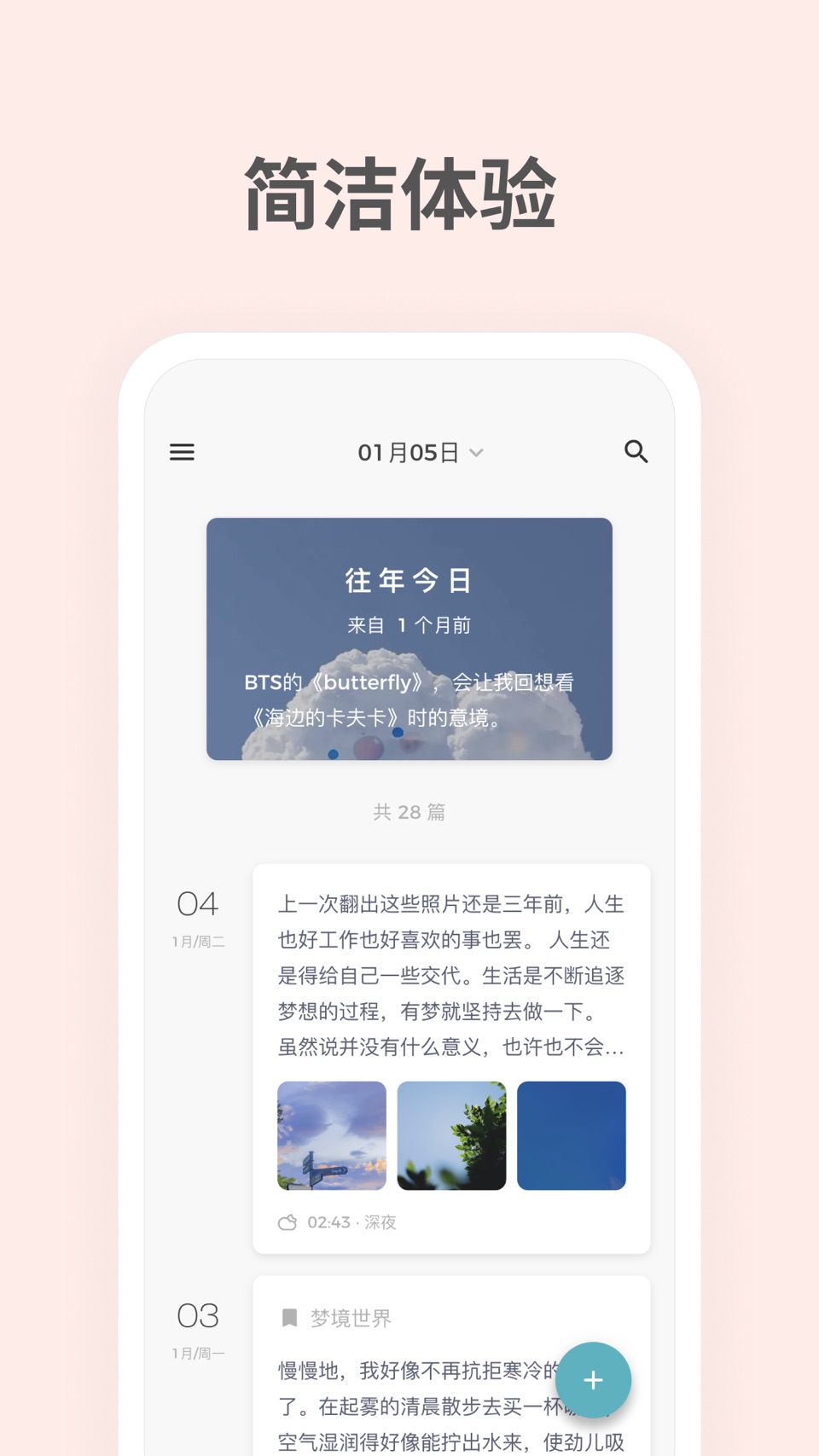 一本日记-无广告清新日记 · Store screenshots