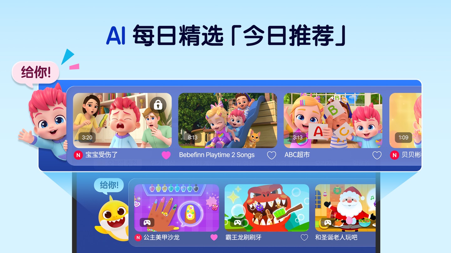 鲨鱼宝宝儿童世界 3