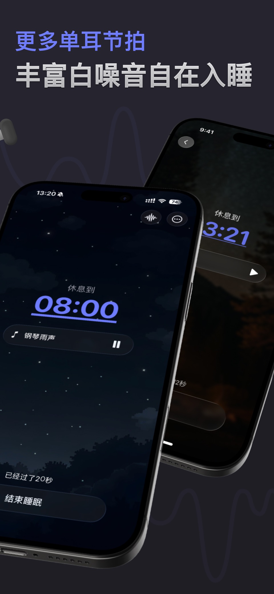 SleepCore睡眠：脑波助眠与白噪音 2