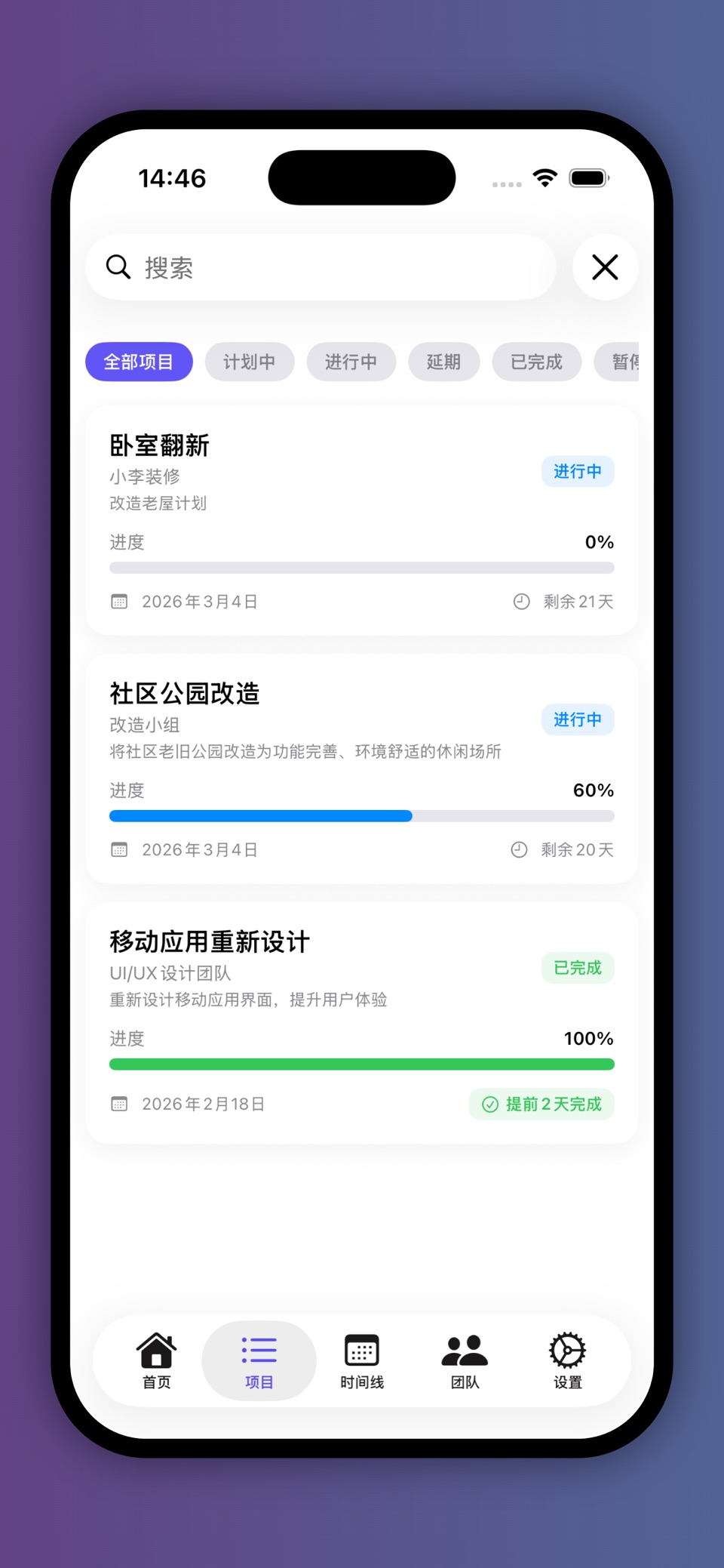 项目管理 - 阶段任务进度追踪 2
