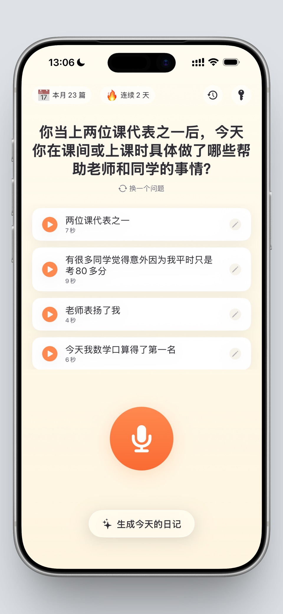 小小作家 · Store screenshots