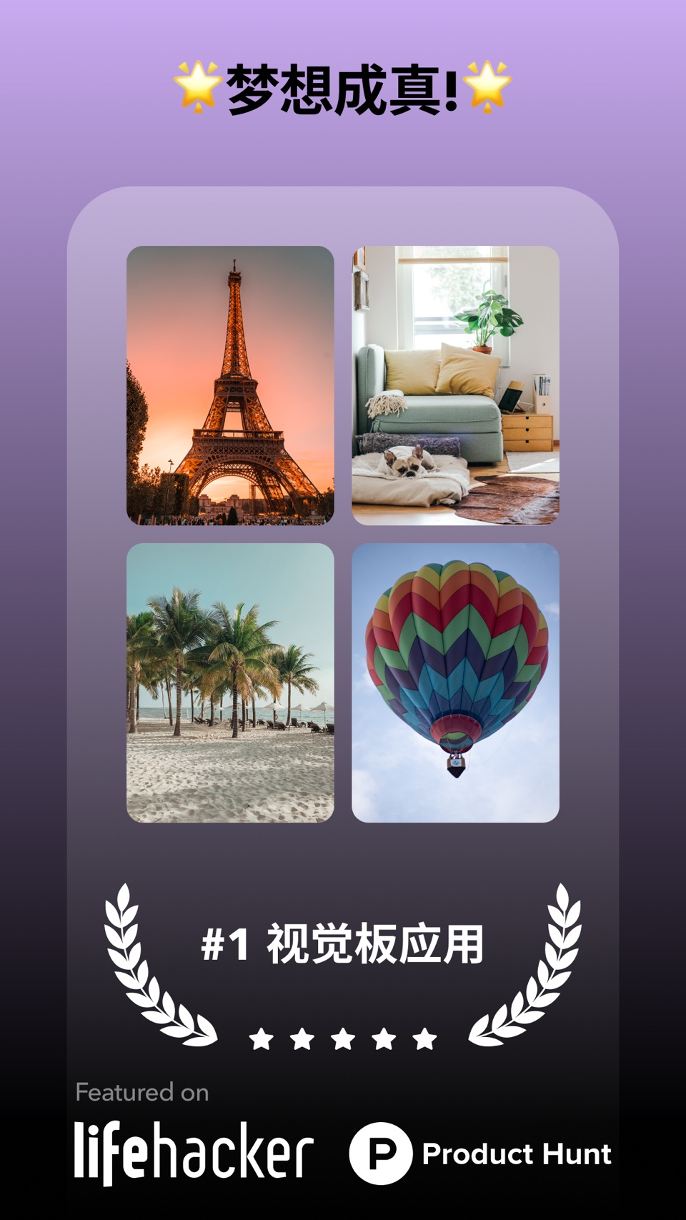 梦想・愿景板・Dreamer Vision board · Store screenshots