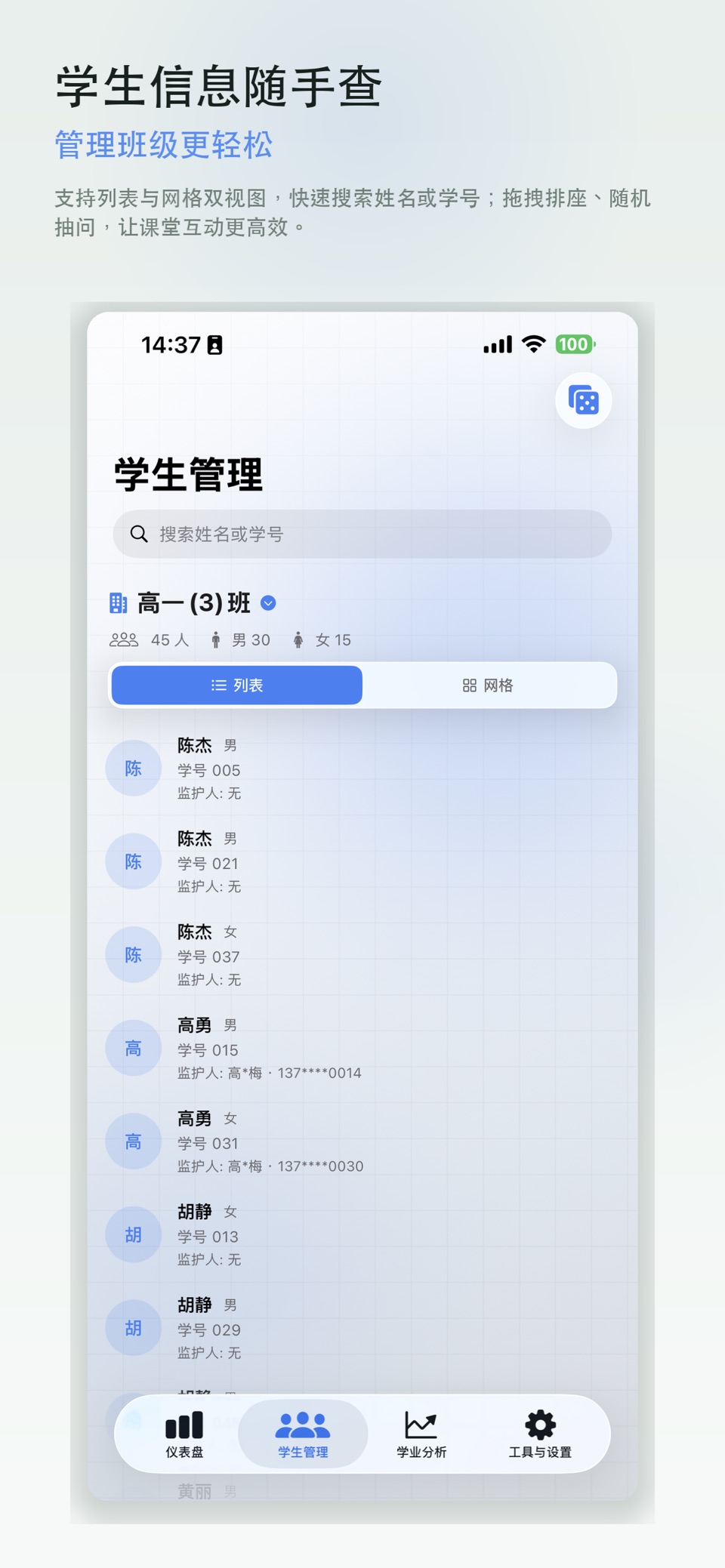 桃李台账 2