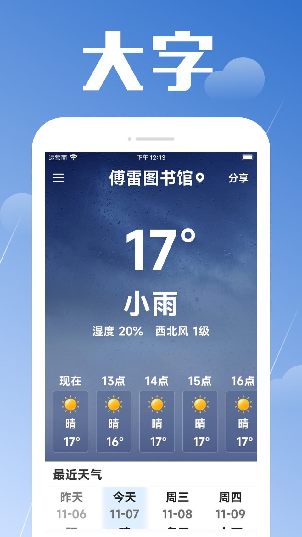天气预报 - 中老年人天气 2