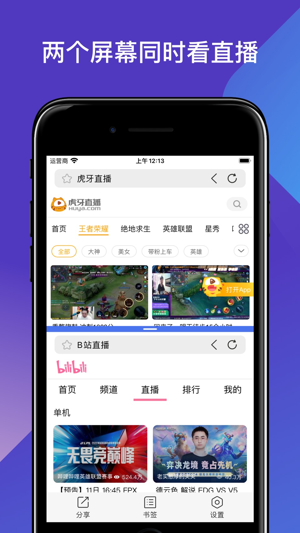 分屏 - 智能分屏软件 3
