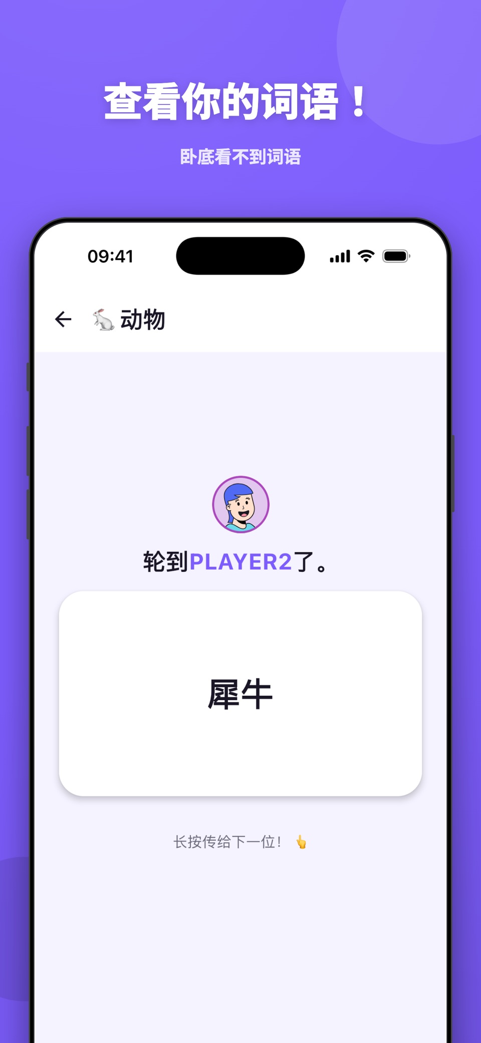 谁是卧底：找出隐藏的卧底 2