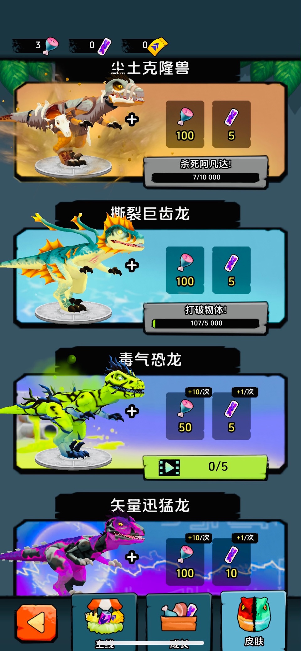 恐龙模拟器 - 恐龙游戏 3