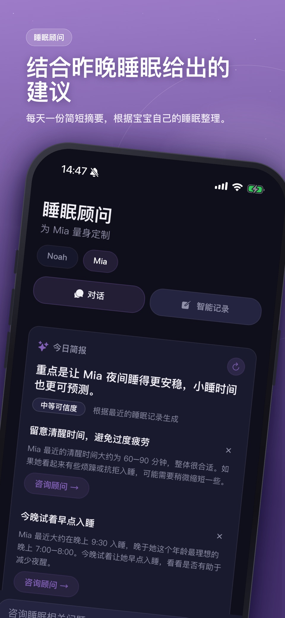 Little Nap：宝宝睡眠记录 3