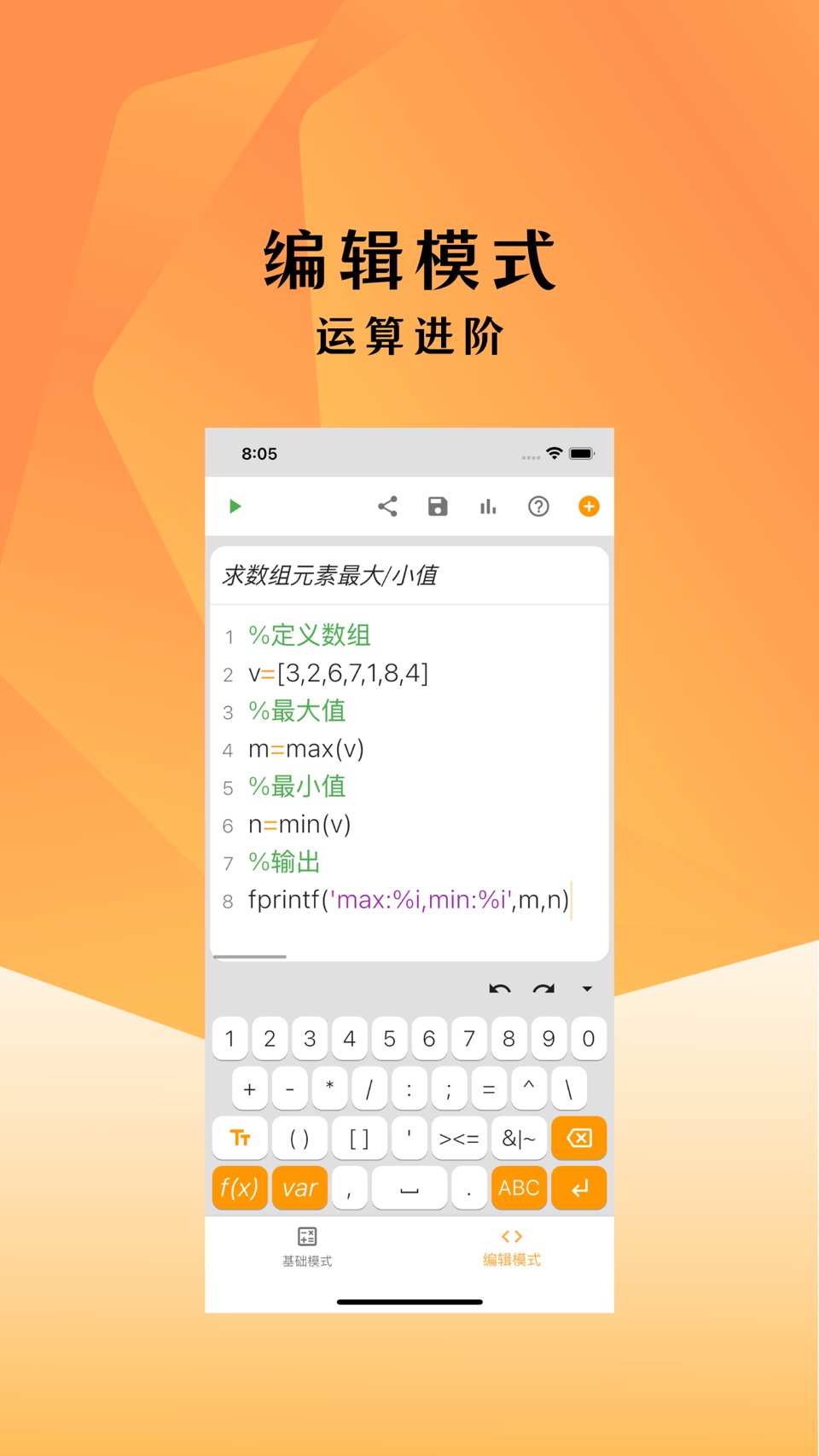编程计算器 2