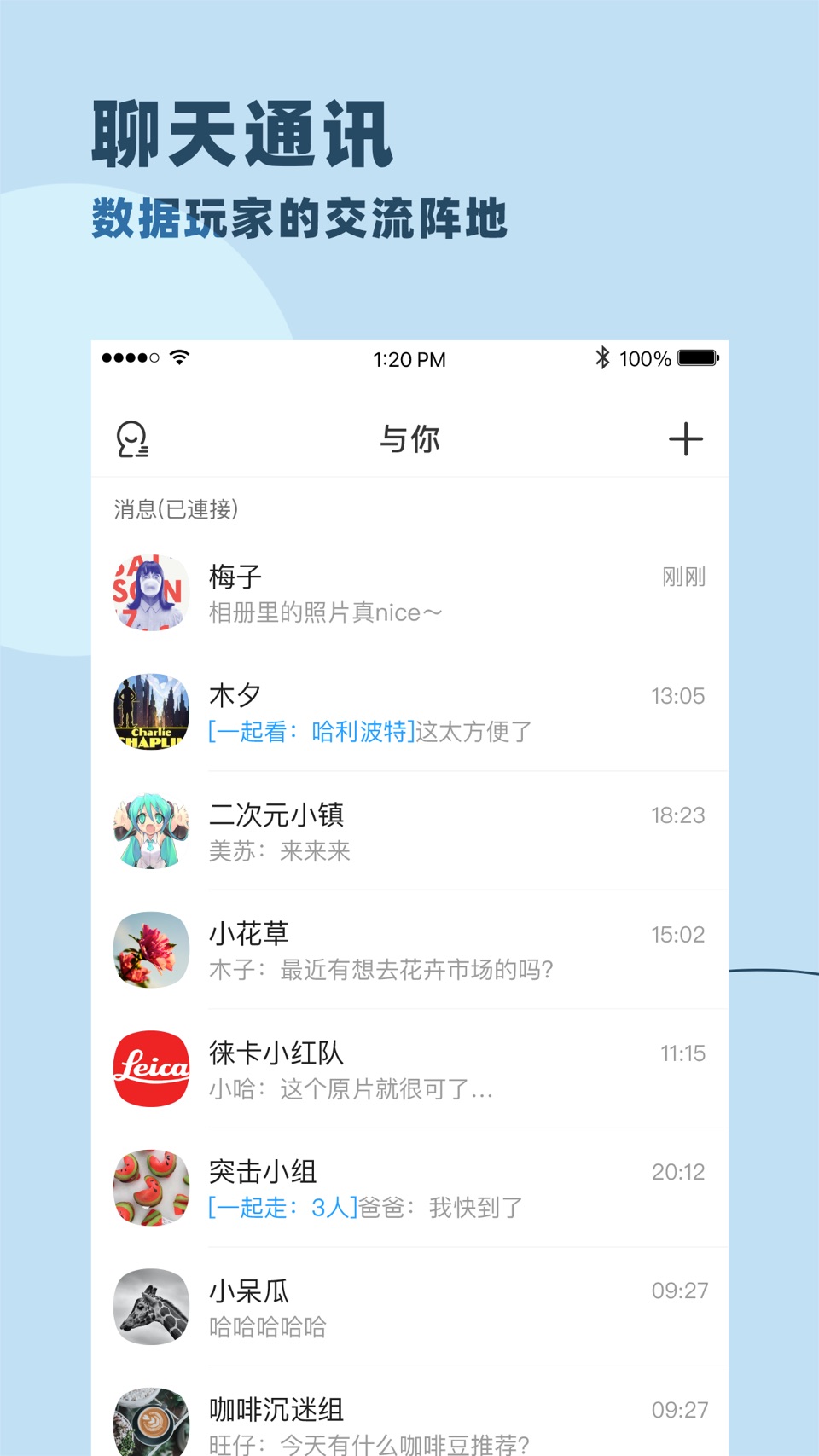 与你 · Store screenshots