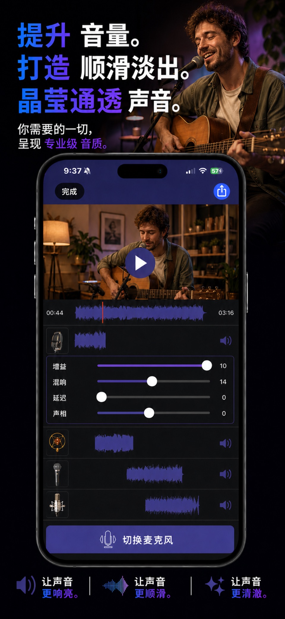 MicSwap Video音频特效编辑, 麦克风模拟器,AI 5