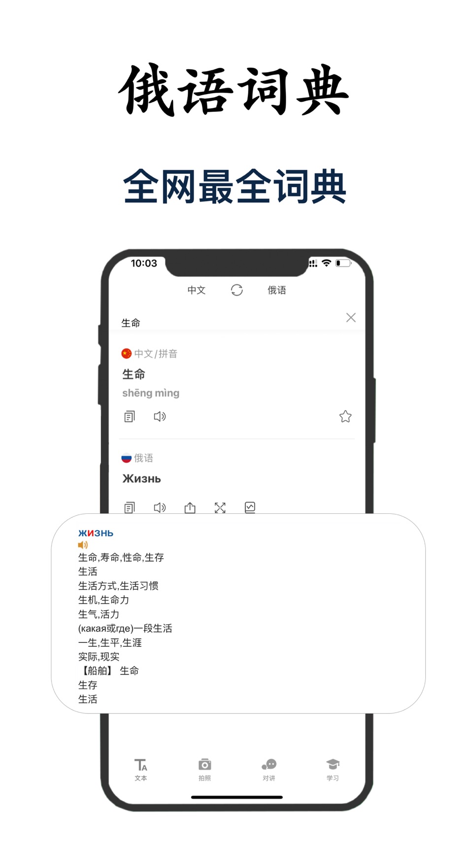 俄语翻译-零基础俄语学习词典翻译软件 2