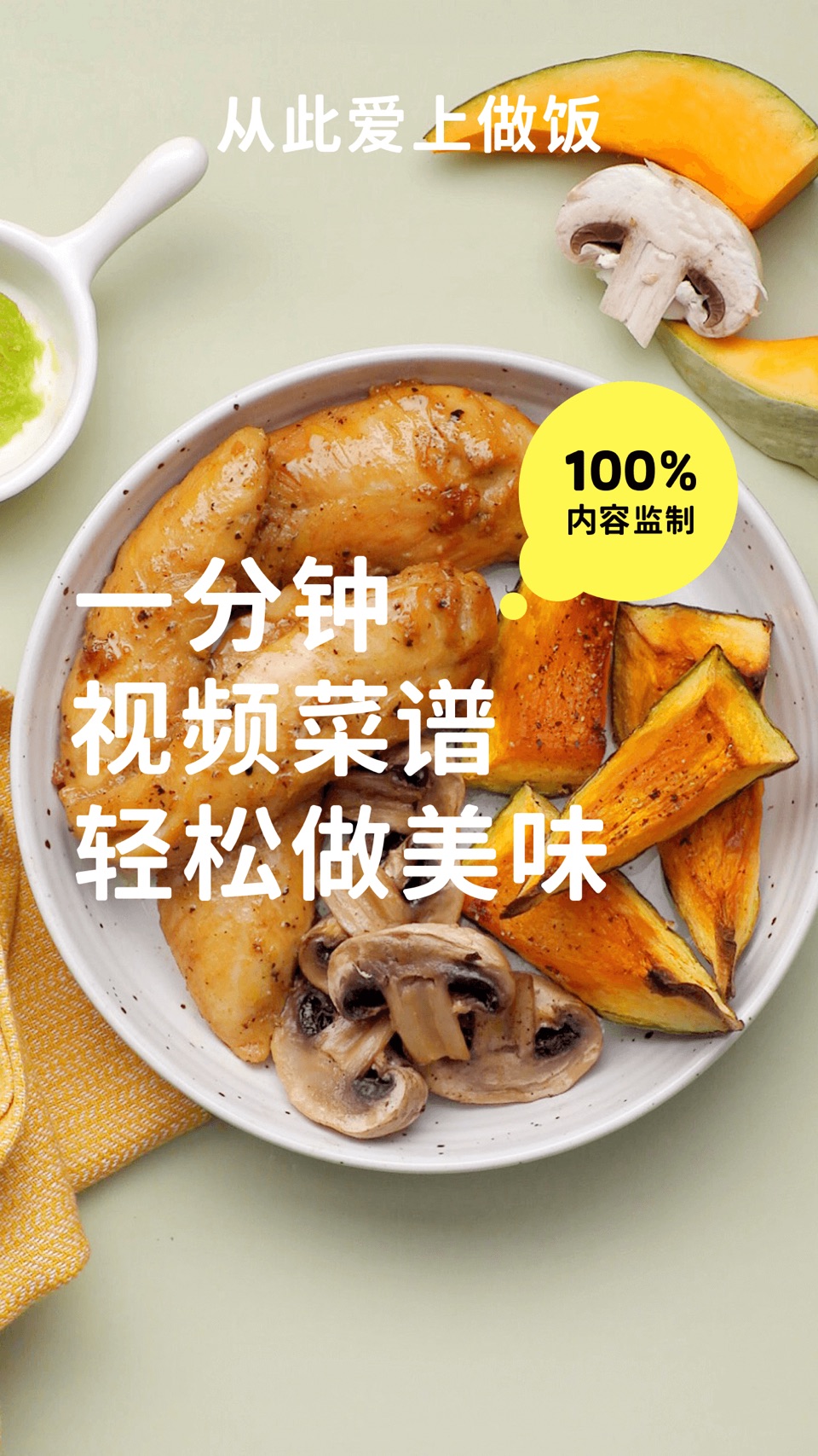 懒饭 - 厨房里的美食指南 · Store screenshots