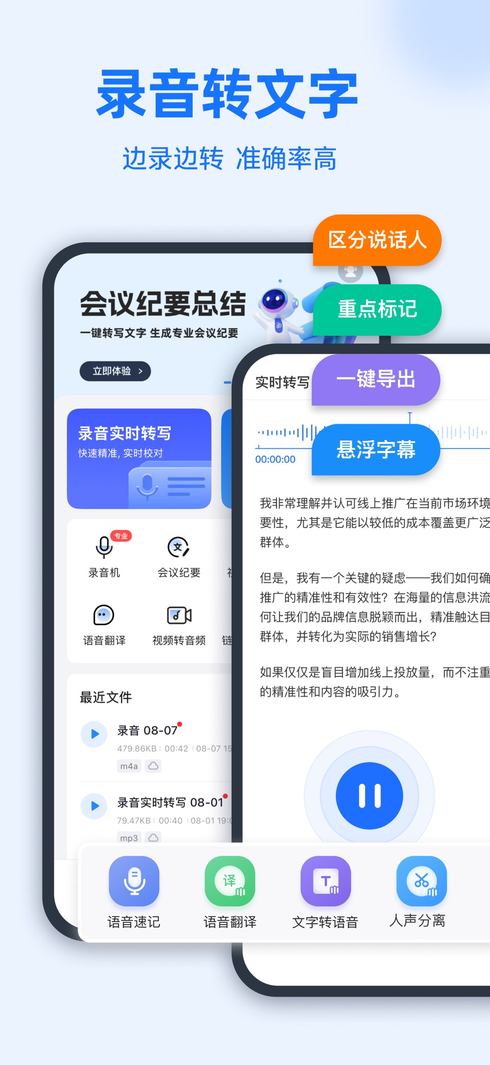 录音转文字助手 - 专业语音转文字&文字转语音软件 2