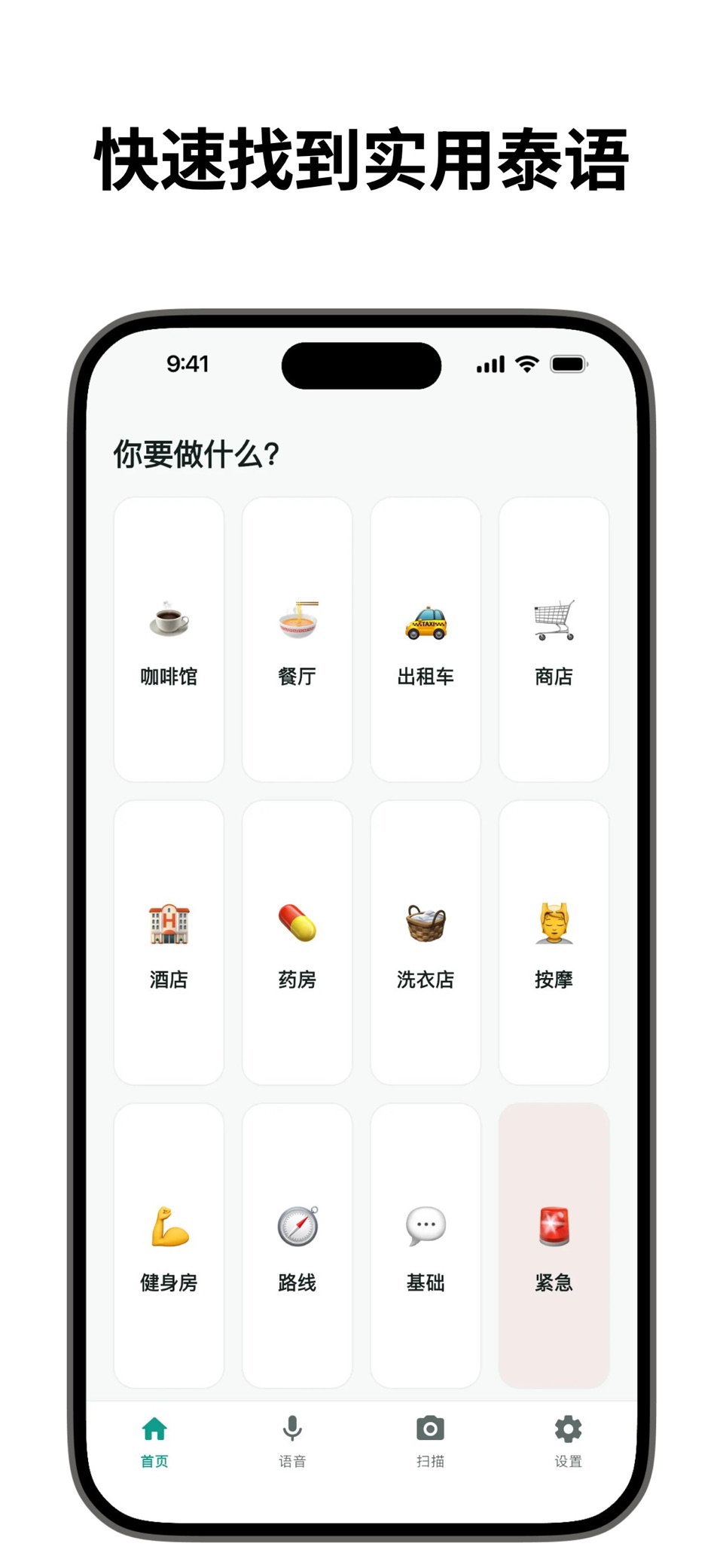 泰语翻译官-泰国旅游随身译 · Store screenshots