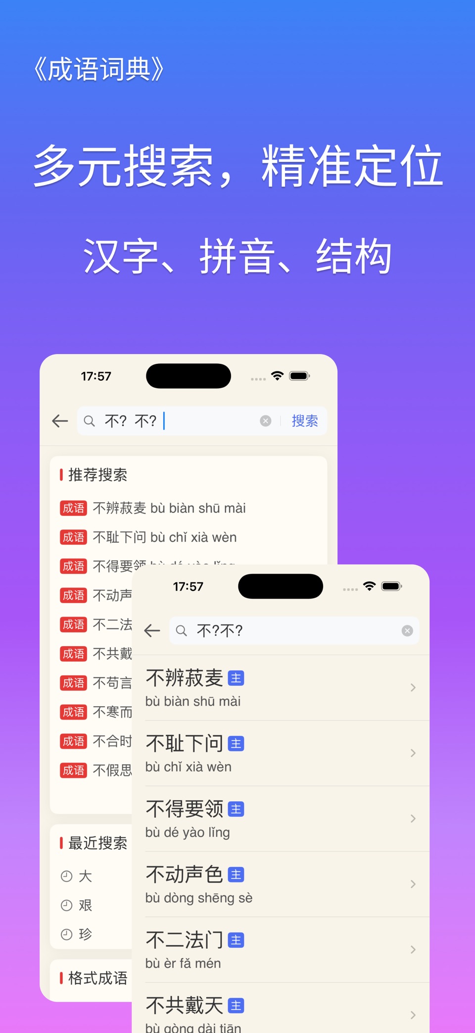 成语词典简体版 3