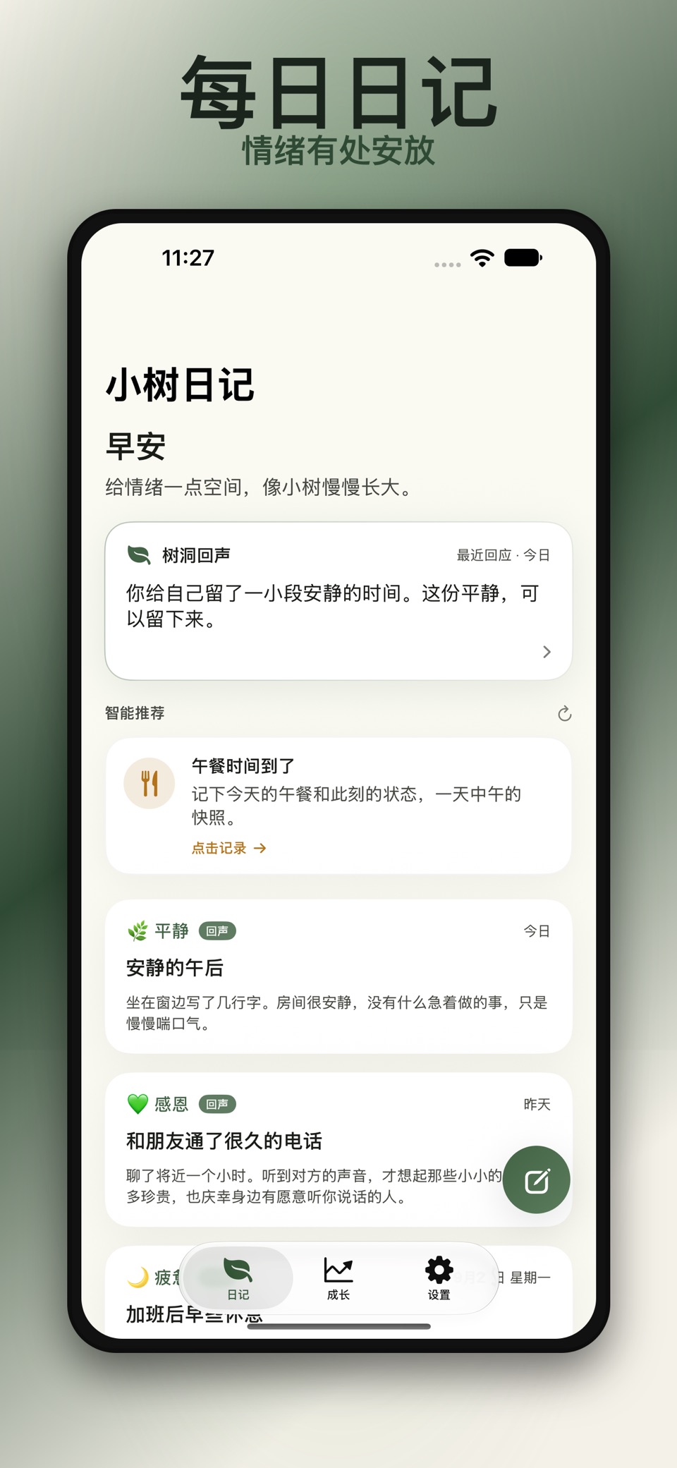 小树日记-AI心情日记本：语音情绪健康手帐睡眠树洞私密与心事 · Store screenshots
