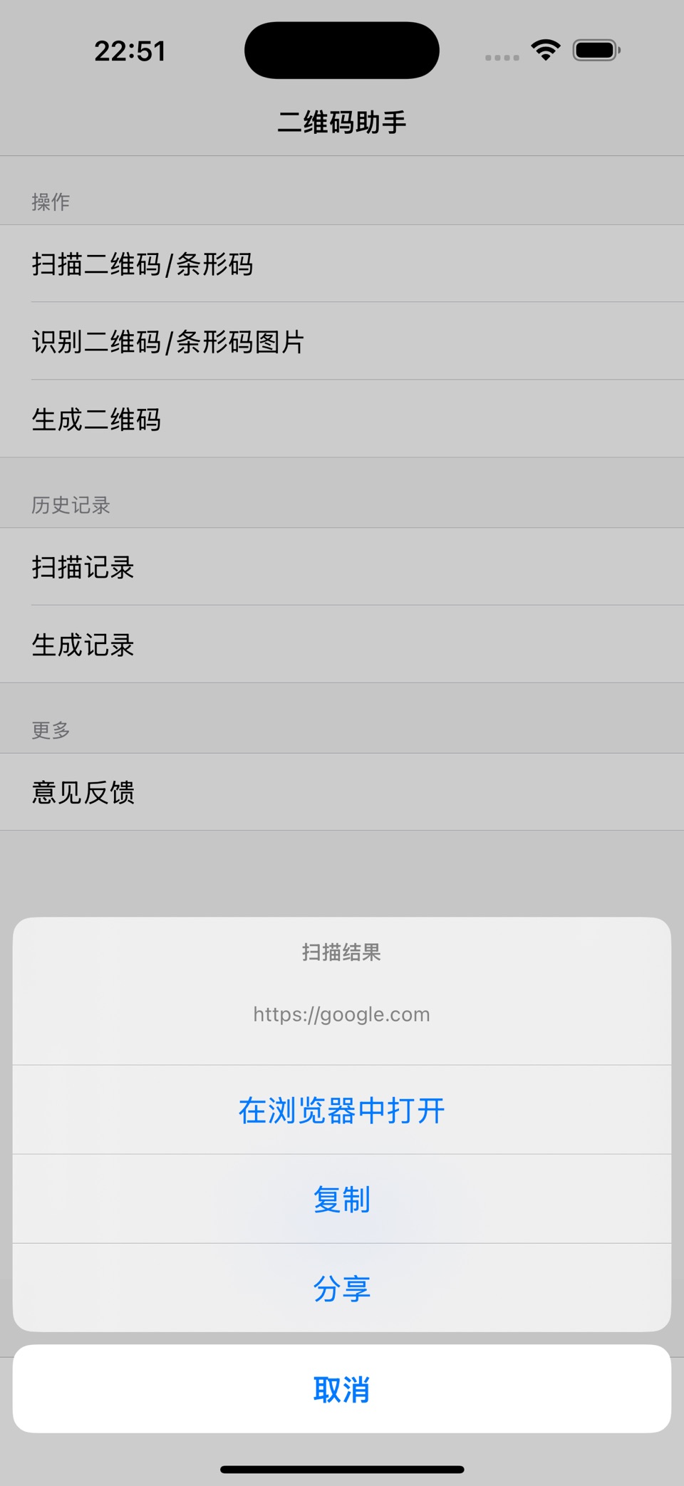 二维码管理器 3