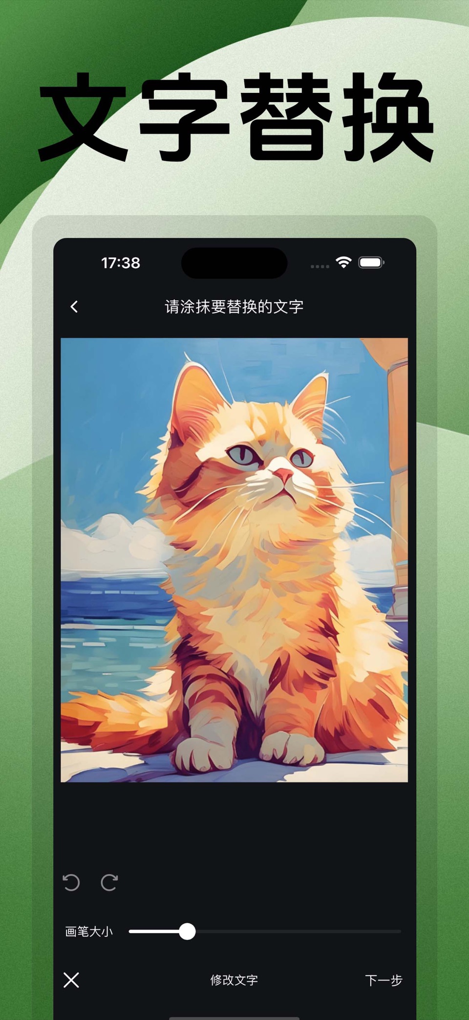 p图改字 · Store screenshots