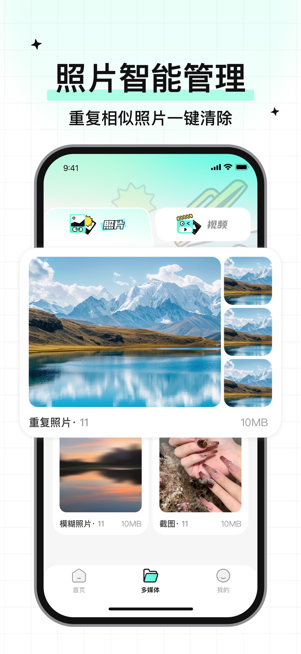 相册+  照片整理&手机空间优化&手机助手&隐私相册 2